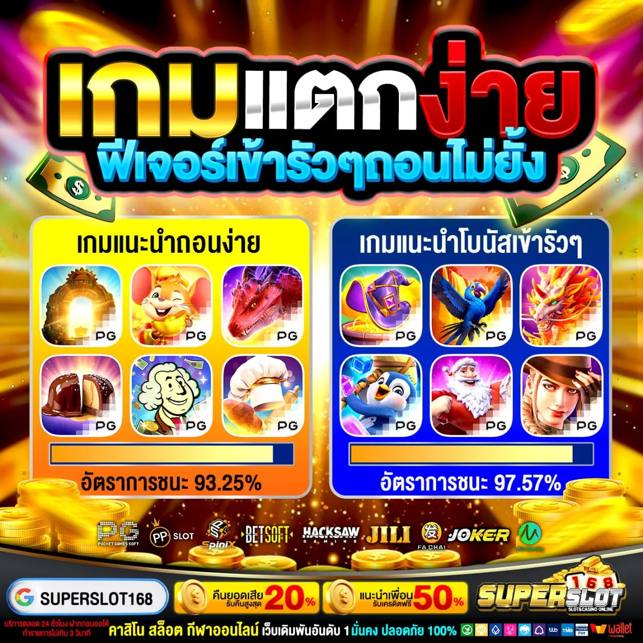 ทางเข้า SUPERSLOT168