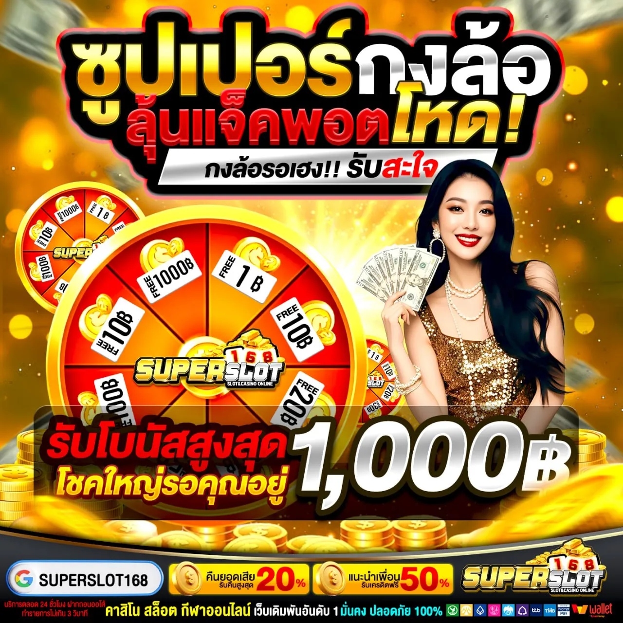 แตกหนักหลักหมื่น SUPERSLOT GAME ก็ให้ถอน