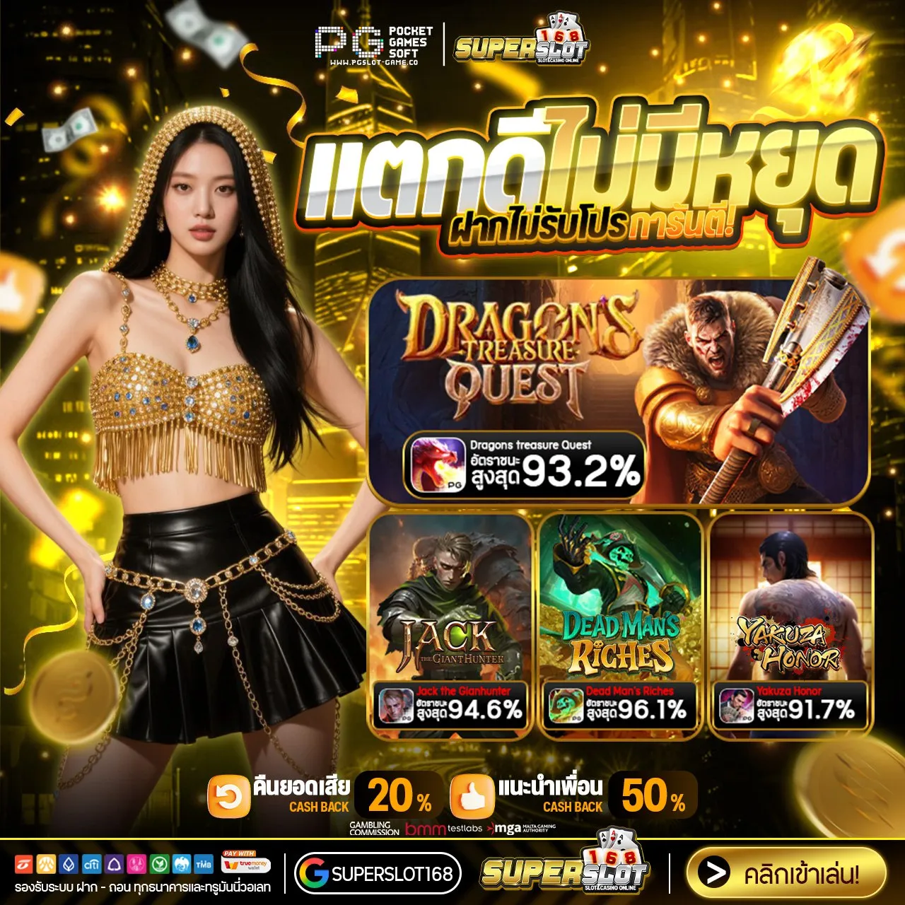 SUPERSLOT WALLET ถอนได้จริง