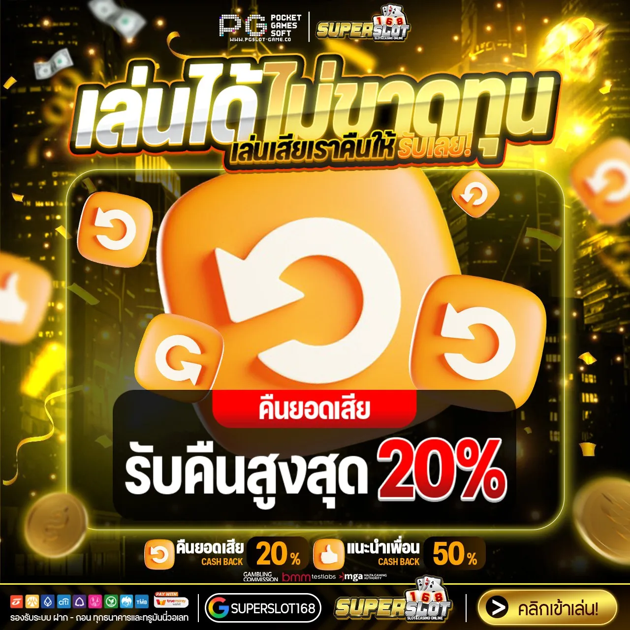 SUPERSLOT WALLET เชื่อถือได้