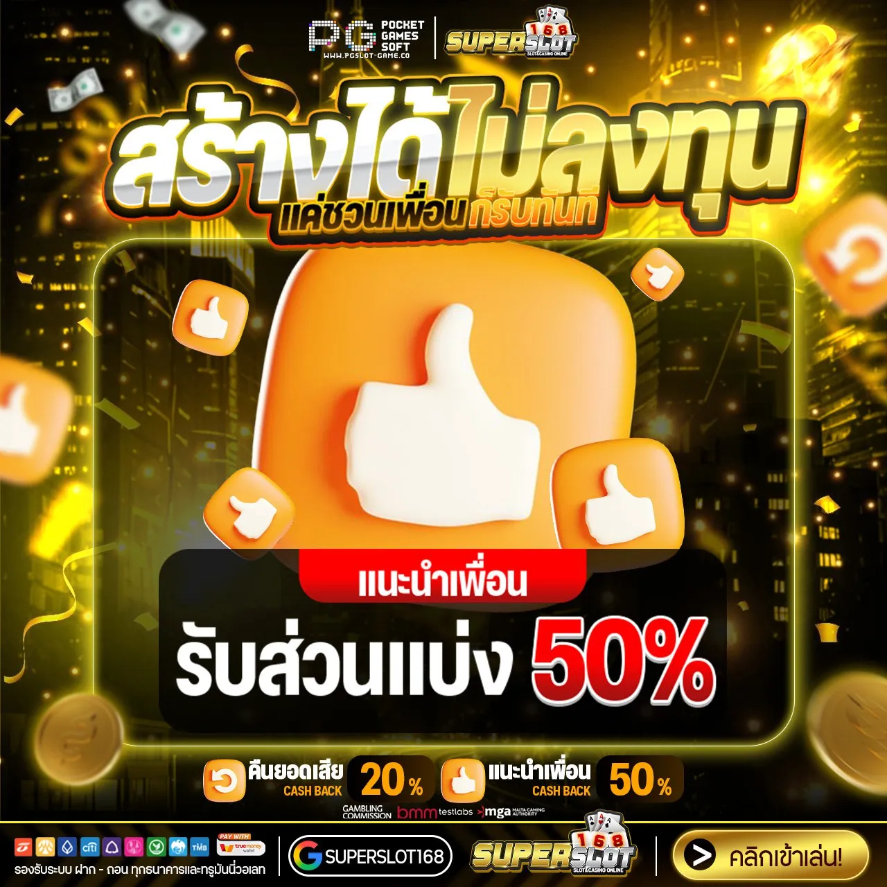 SUPERSLOT WALLET เว็บใหญ่