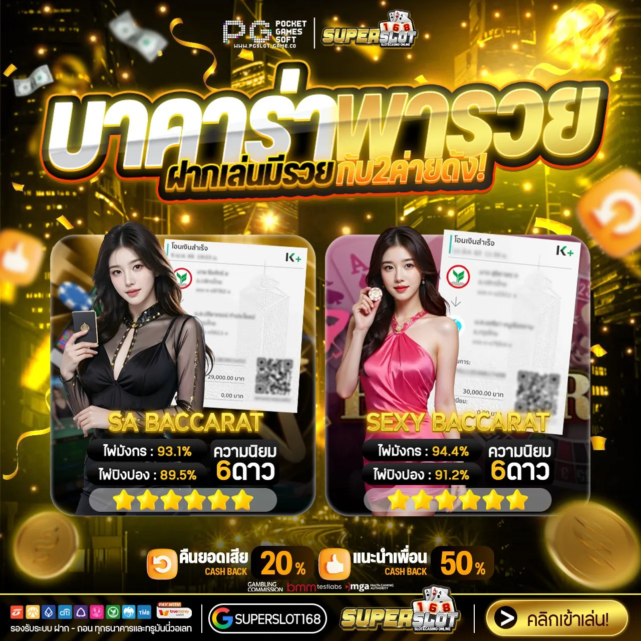 SUPERSLOT WALLET ไม่ผ่านเอเย่น