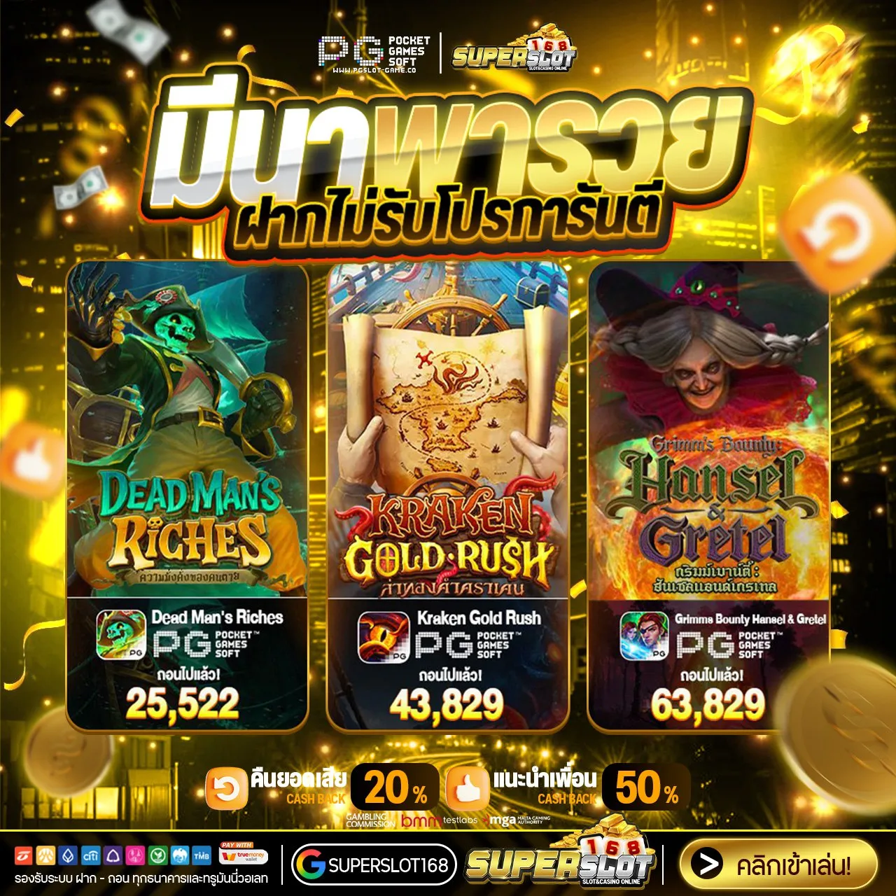 SUPERSLOT เว็บตรง